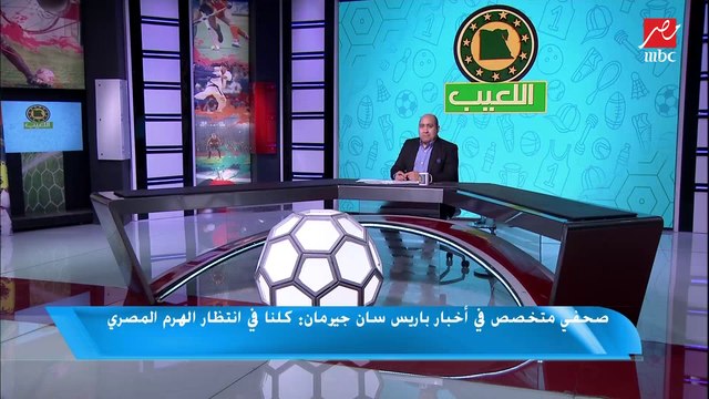 صحفي متخصص في أخبار باريس سان جيرمان: صفقة صلاح ستخدم ناصر الخليفي في باريس لأنه صفقة من العيار الثقيل طراز 10 نجوم