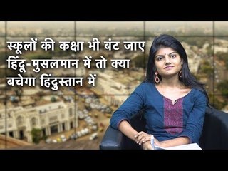 द वायर बुलेटिन:  दिल्ली के सरकारी स्‍कूल में हिंदू-मुस्लिम छात्रों को अलग-अलग कक्षाओं में बिठाया