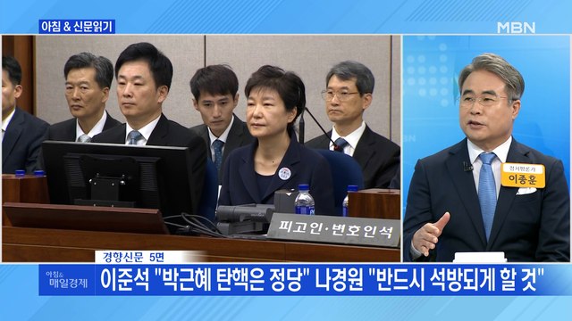 신문브리핑1 이준석 박근혜 탄핵은 정당 나경원 반드시 석방되게 할 것 외 주요기사