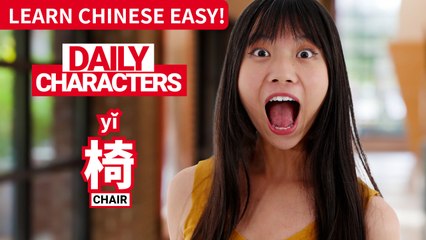 Daily Characters with Carly | 椅 yǐ | ChinesePod