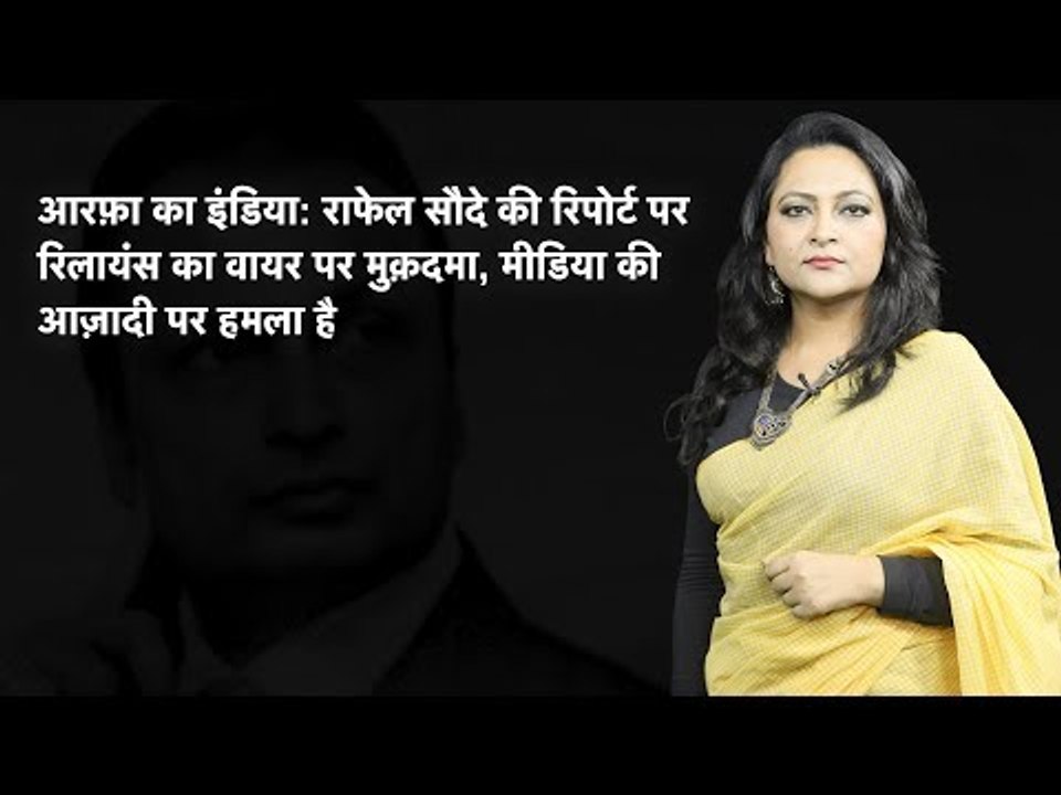 Reliance's Defamation Case Against the Wire for Its Rafale Report Is an Attack on Media Freedom