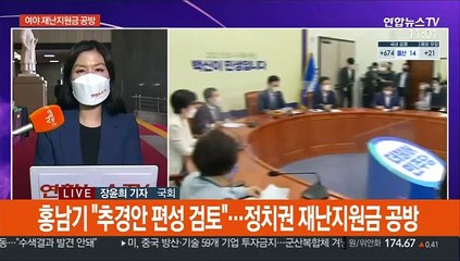 與 "재난지원금 시급히 추진"…野당권주자 충청권 연설