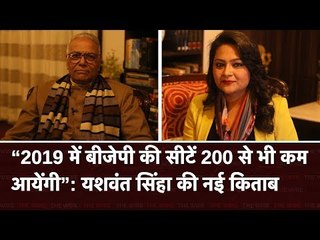 BJP Will Get less than 200 Seats in 2019: Yashwant Sinha On His Explosive New Book ‘India Unmade’