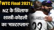 Ravi Shastri-Virat Kohli leaked Audio hints Siraj to play in WTC Final 2021 | Oneindia Sports