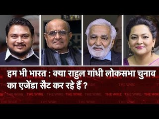 Hum Bhi Bharat: Is Rahul Gandhi setting the agenda for Loksabha elections ?