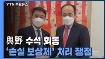 여야, 6월 국회일정 합의 시도...손실 보상제 쟁점 / YTN