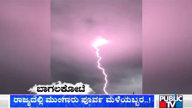 Heavy Rain Lashes Several Districts Of Karnataka