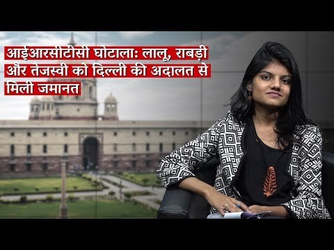 The Wire Bulletin: IRCTC Scam: Delhi Court Grants Bail to Lalu Prasad, Rabri and Tejashwi