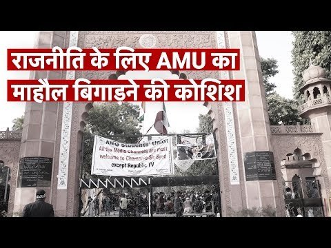 Attempt To Disturb Peace In AMU For Political Reasons