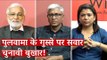 Media Bol Episode 86: Pulwama Rage Takes Electoral Centre Stage #PulwamaAttack