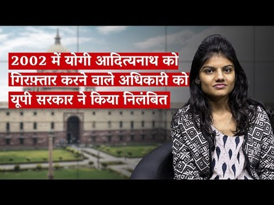 The wire bulletin: UP police officer, who had booked Yogi Adityanath under NSA, suspended