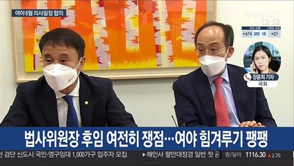 여야 6월 의사일정 합의…"손실보상법 처리 노력"