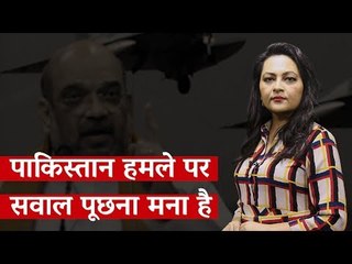 Why Is It Forbidden To Ask Questions On Air Strikes In Pakistan?