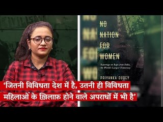 ‘जितनी विविधता देश में है, उतनी ही विविधता महिलाओं के ख़िलाफ़ होने वाले अपराधों में भी है’
