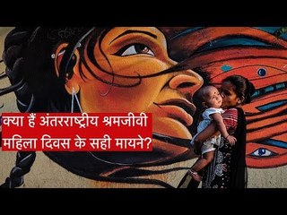 What is International Working Women's Day?