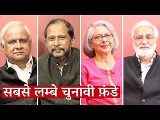 मीडिया बोल एपिसोड 89: सबसे लंबे चुनाव के फंडे!