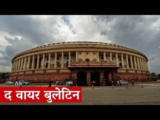 द वायर बुलेटिन: दिन भर की बड़ी खबरों का अपडेट