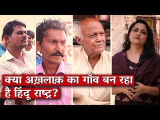In Akhlaq's Village, a Glimpse of 'Hindu Rashtra'