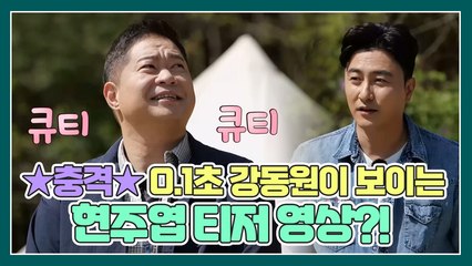 ★충격★ 01초 강동원이 보이는 현주엽의 티저 영상?!