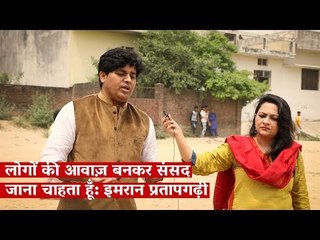 Imran Pratapgarhi: I Want to be the Voice of the People in Parliament