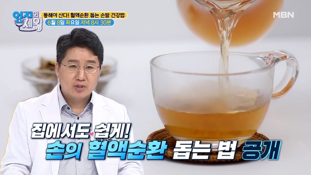 [예고] 통해야 산다! 혈액 순환 돕는 손·발 건강법