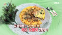 [TASTY] Vegetable Omelet Recipe Revealed!, 꾸러기 식사교실 210604