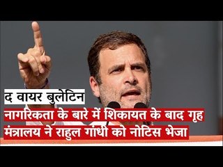The Wire Bulletin: Centre's Notice To Rahul Gandhi Over Complaint About Foreign Citizenship