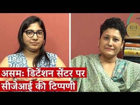 North East Diary: CJI's Recusal From The Assam Detention Centre Case Dismissed