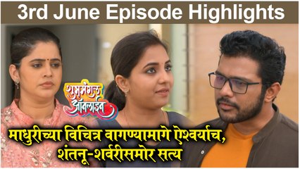 Shubhmangal Online 3rd June Full Episode Highlights | शुभमंगल ऑनलाईन Today's Episode |Colors Marathi