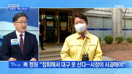 [MBN 프레스룸] 권영진 '백신 피싱'?