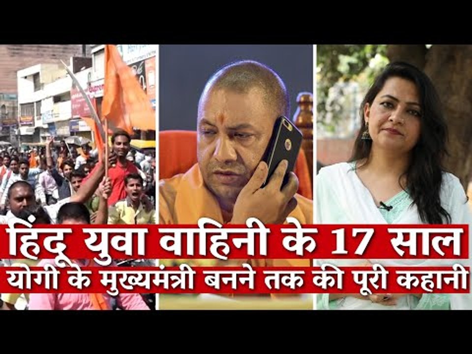 17 Years of Hindu Yuva Vahini and How Yogi Adityanath Became CM