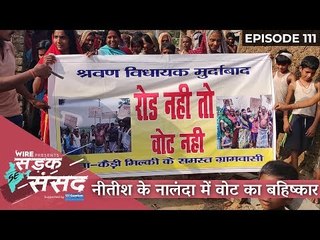 "Road Nahi to Vote Nahi" - Nalanda Villagers Threaten to Boycott Elections #LokSabhaElections2019
