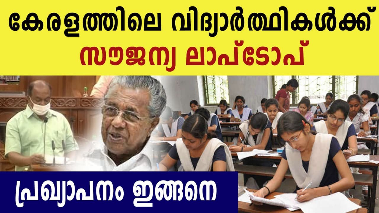 10 crores for setting up online learning system. 2 lakh laptops for students