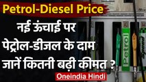 Petrol-Diesel Price Hike: दो दिन बाद फिर बढ़े ईंधन के दाम, एक महीने में बढ़ा इतना | वनइंडिया हिंदी