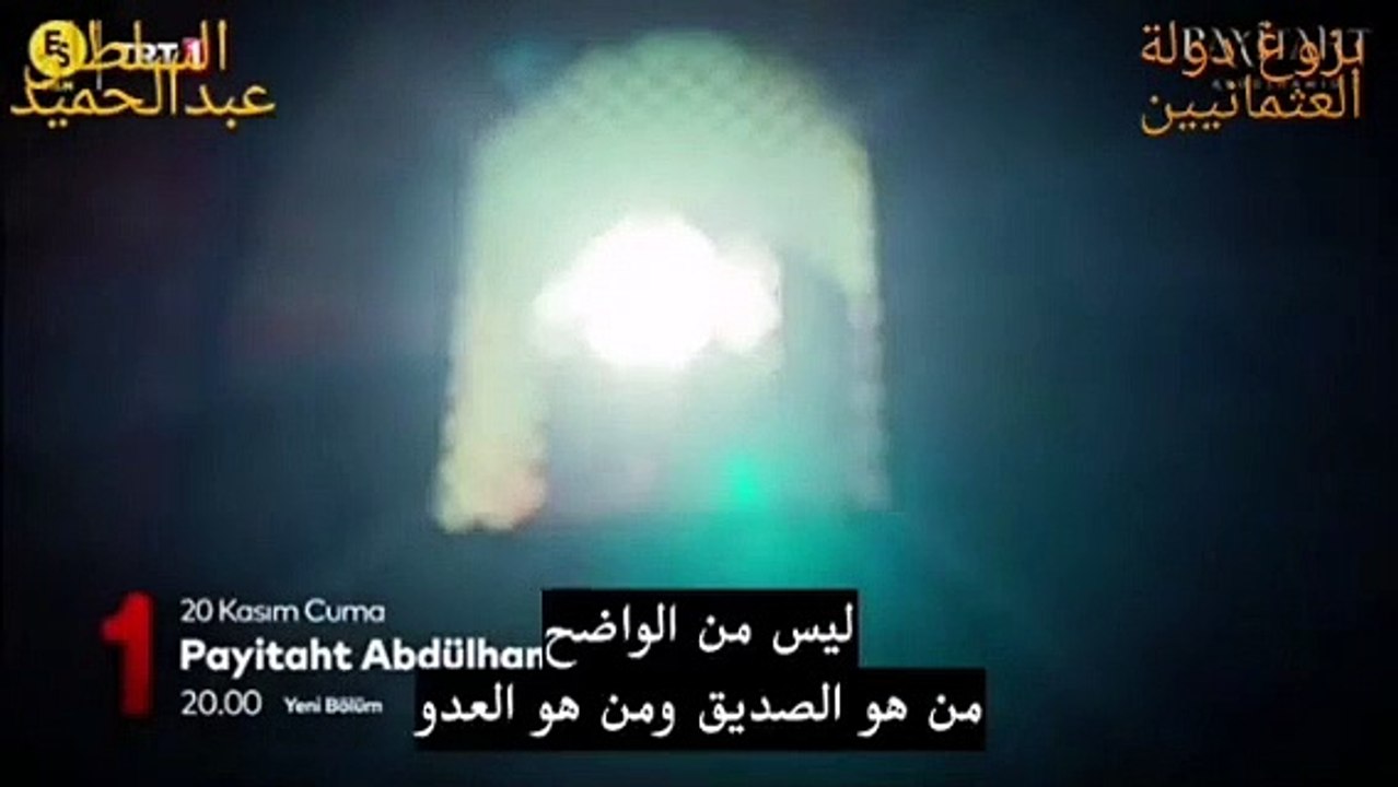 مسلسل السلطان عبدالحميد الموسم الخامس الحلقة 126 - إعلان 1 مترجم