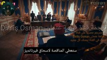 مسلسل السلطان عبدالحميد الموسم الخامس الحلقة 130 مترجمة  للعربية  إعلان 1