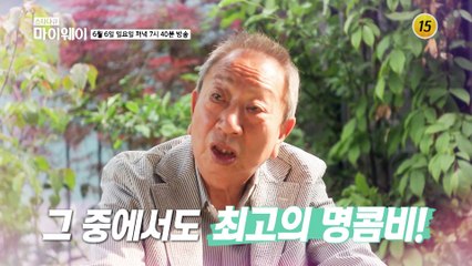 찐 중에 찐 콤비! 일집＆연정 배배 남매 이야기_마이웨이 249회 예고 TV CHOSUN 210606 방송