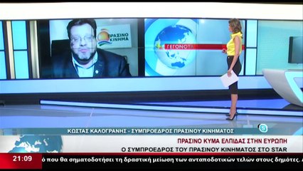 Ο Συμπρόεδρος του Πράσινου Κινήματος, Κ.Καλογράνης, στο δελτίο του Star