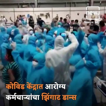 Dressed In PPE Kits, Nesco Health Workers Danced In Covid Center At Goregaon, Mumbai