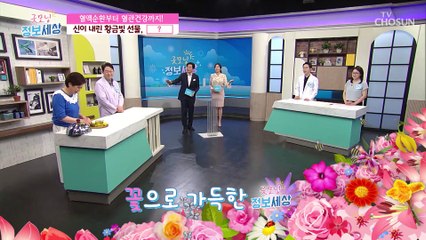 혈관 걱정 끝! 혈관 속 지방 배출에 도움 주는 ●● TV CHOSUN 210604 방송