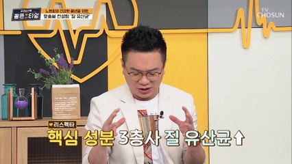 ※여자들 필수※ 질 내 유익균 증가시키는 『질 유산균』 TV CHOSUN 210604 방송