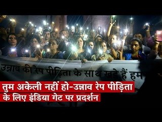 तुम अकेली नहीं हो - उन्नाव रेप पीड़िता के लिए इंडिया गेट पर प्रदर्शन