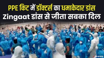 Covid Centre में डॉक्टर्स ने मचाया धमाल, Viral Video में देखिए उनका Zingaat Dance
