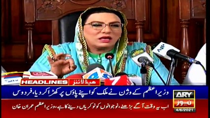 ARYNews Headlines | 2 PM | 4th June 2021