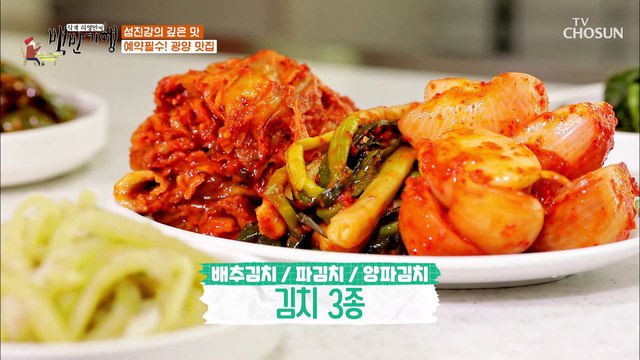광양 맛집 예약 필수! 골라먹는 재미가 있는 요일메뉴 TV CHOSUN 20210604 방송