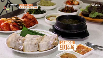 따뜻하게 소량으로 자주 삶아 잡내 없는 돼지 수육 TV CHOSUN 20210604 방송