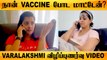 Varalakshmi தடுப்பூசி விழிப்புணர்வு! | என்க்கு தடுப்பூசி பயம்? | Vaccination Awarness