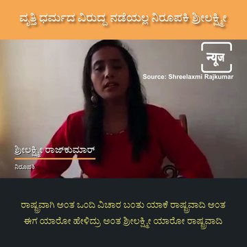 Here is Why Senior Journalist Shreelaxmi Rajkumar Stormed Out Of A News Channel