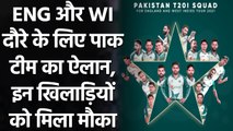 PCB announces Pakistan squad for England and West Indies tour| Oneindia Sports