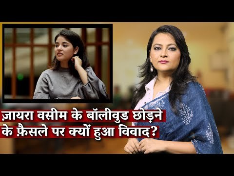 Why Such Outrage Over Zaira Wasim Quitting Bollywood for Faith?